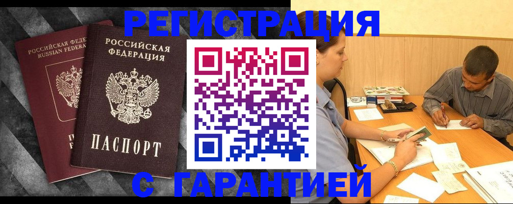 временная регистрация собственник в Лабинске